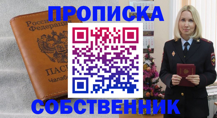 прописка иностранных граждан в Шумихе